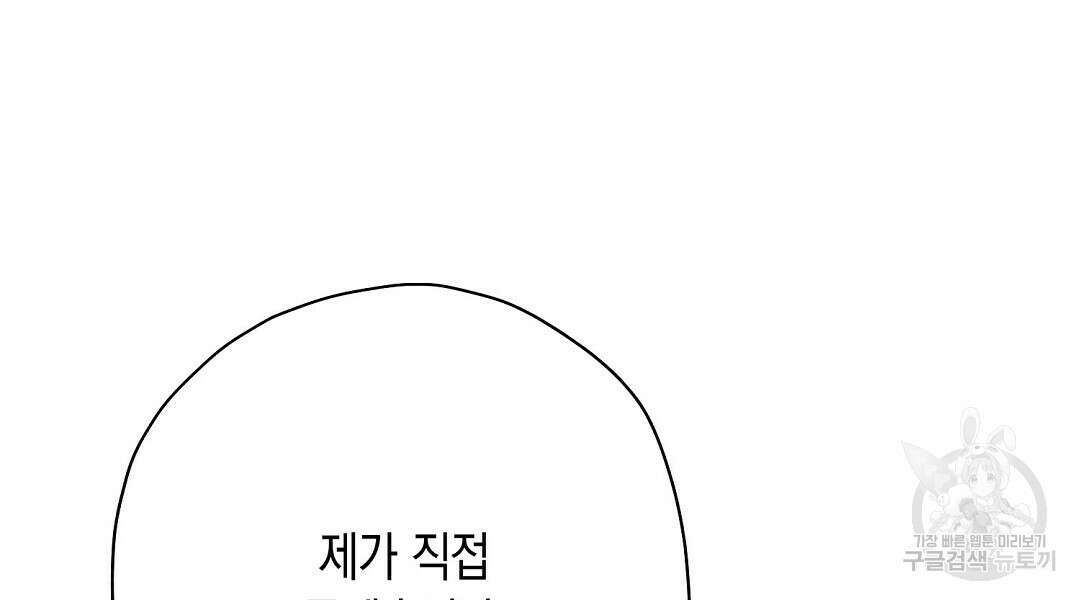 망나니 황자가 오메가인 걸 숨김 30화 24