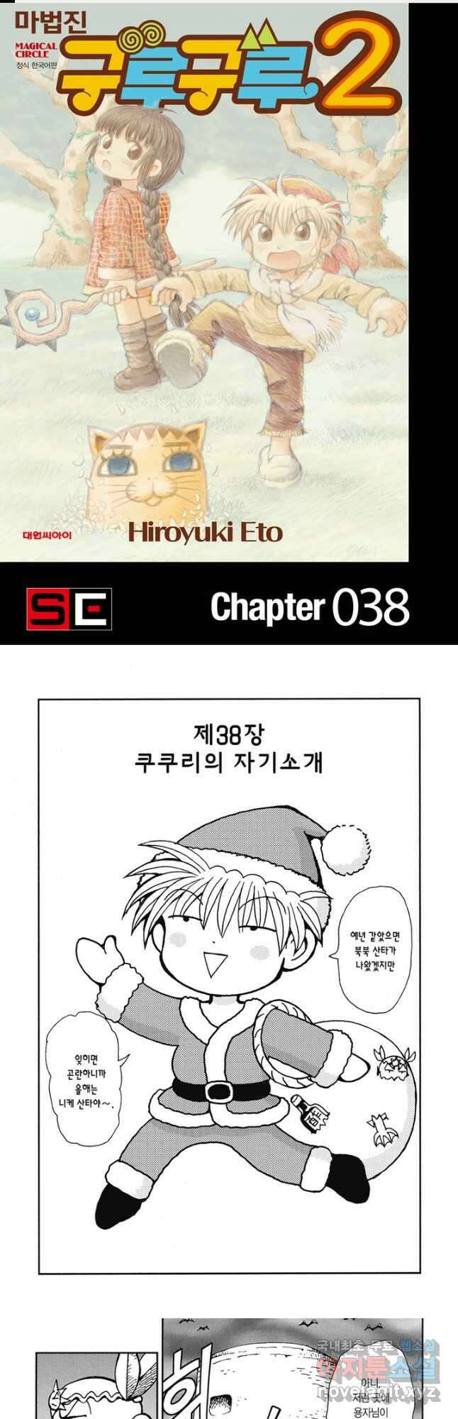 마법진 구루구루2 38화 1
