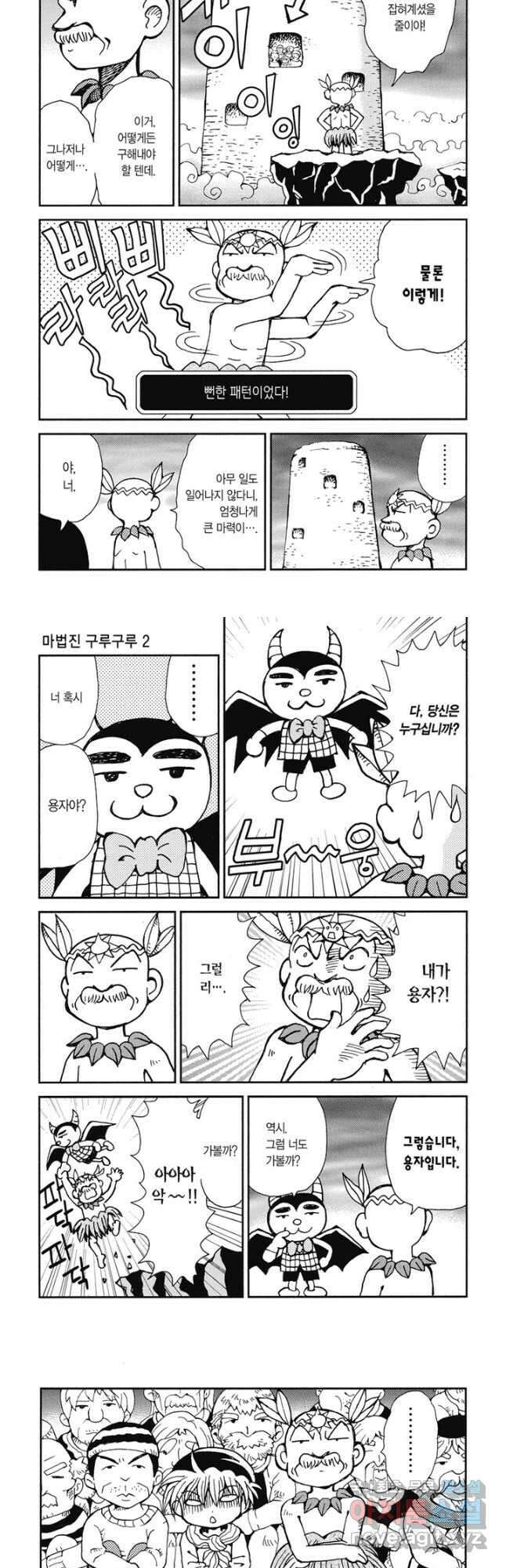 마법진 구루구루2 38화 2