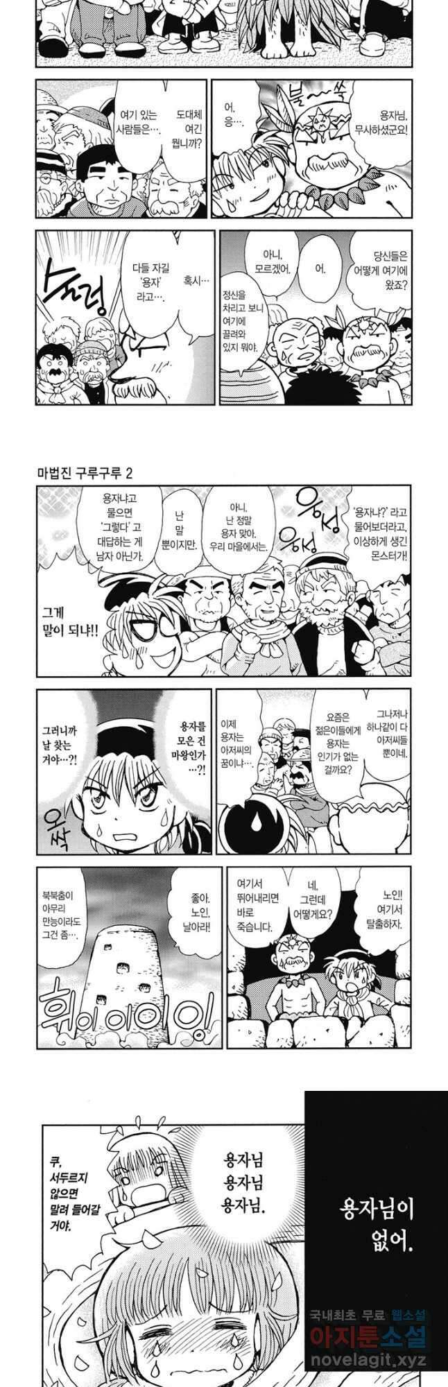 마법진 구루구루2 38화 3