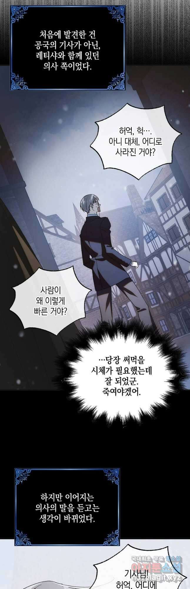다정한 그대를 지키는 방법 113화 3