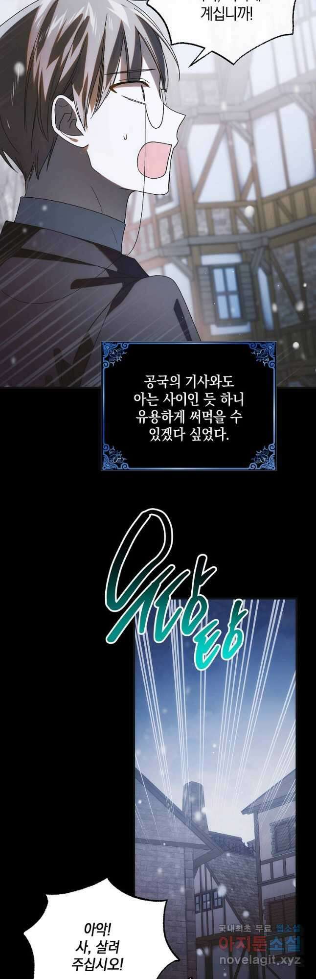 다정한 그대를 지키는 방법 113화 4