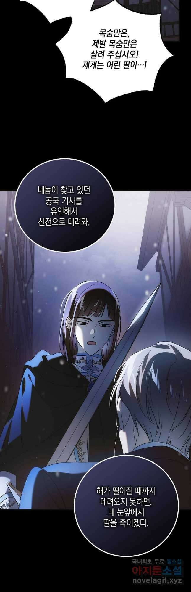 다정한 그대를 지키는 방법 113화 5