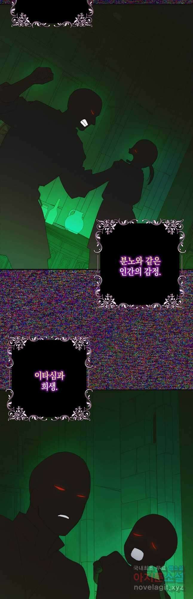 다정한 그대를 지키는 방법 113화 7