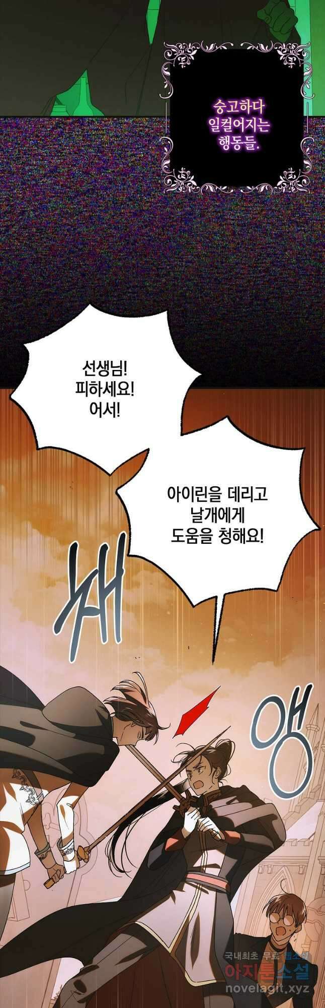 다정한 그대를 지키는 방법 113화 8