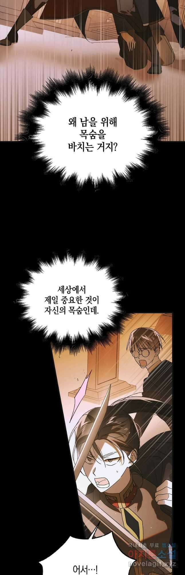 다정한 그대를 지키는 방법 113화 9