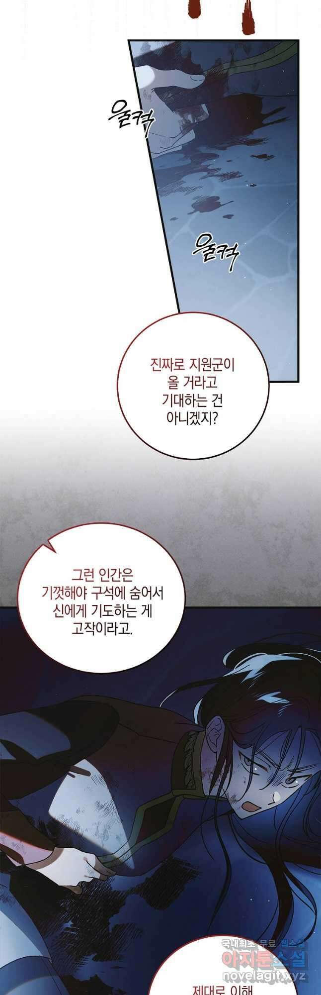 다정한 그대를 지키는 방법 113화 11