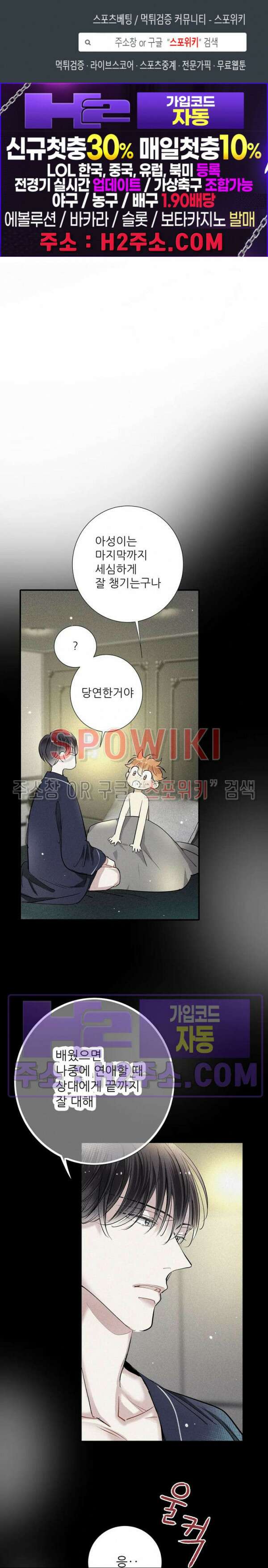 명성이 따르는 연애 38화 1