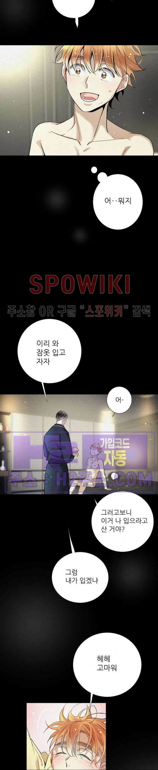 명성이 따르는 연애 38화 2