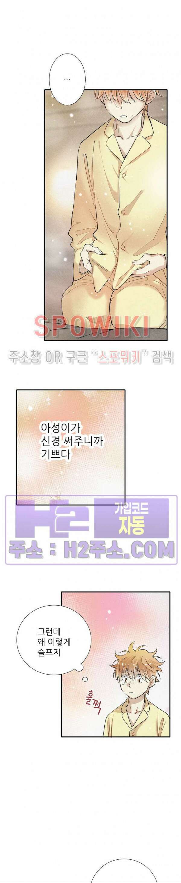명성이 따르는 연애 38화 4