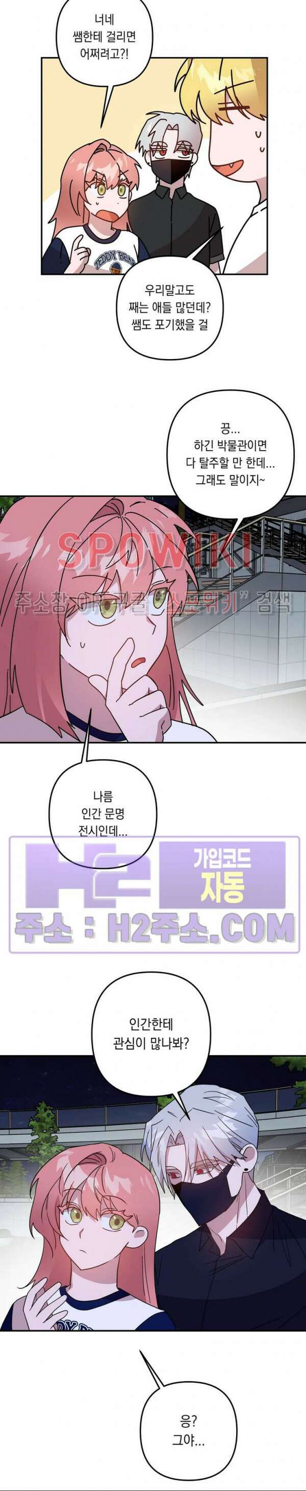 나만 빼고 뱀파이어?! 20화 2