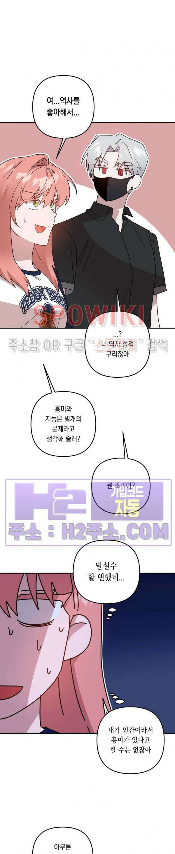 나만 빼고 뱀파이어?! 20화 3