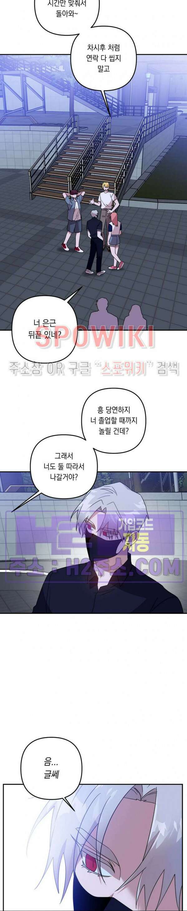 나만 빼고 뱀파이어?! 20화 4