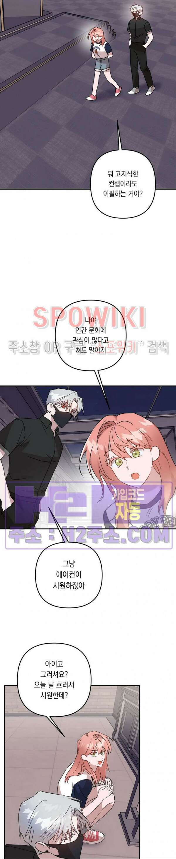 나만 빼고 뱀파이어?! 20화 6