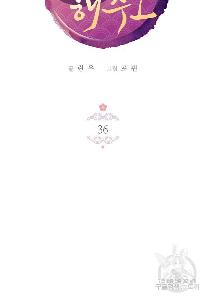 혼인해주오 36화 4