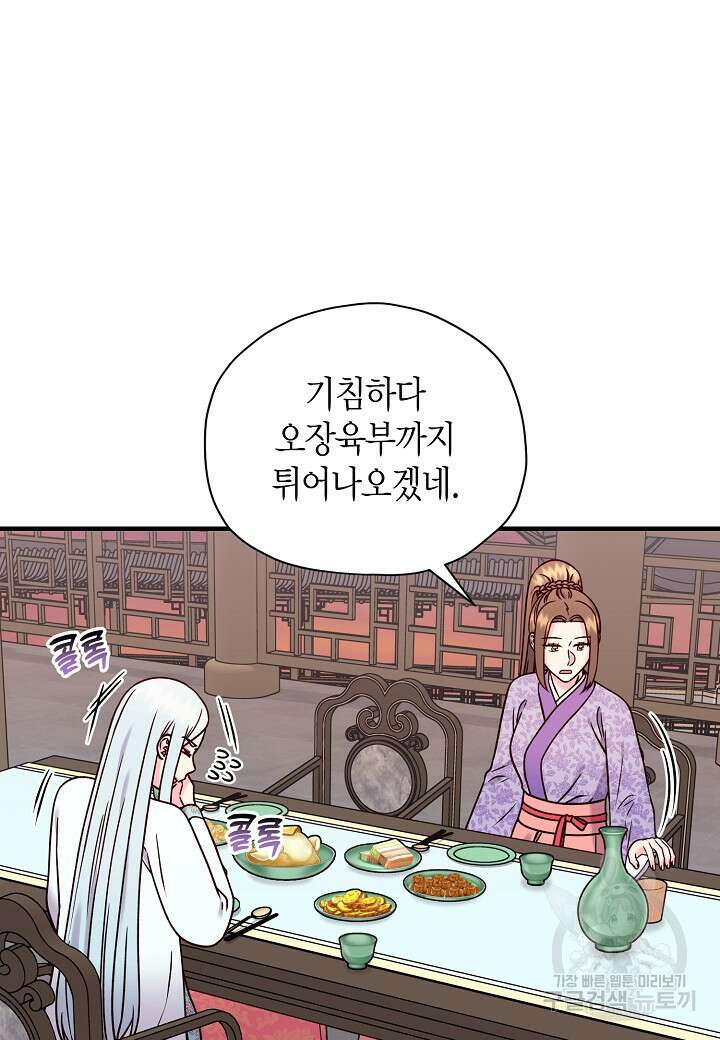 혼인해주오 36화 6