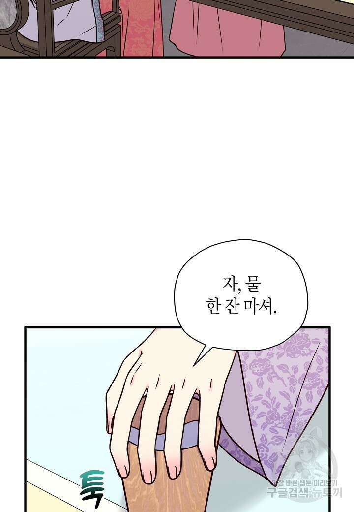 혼인해주오 36화 7