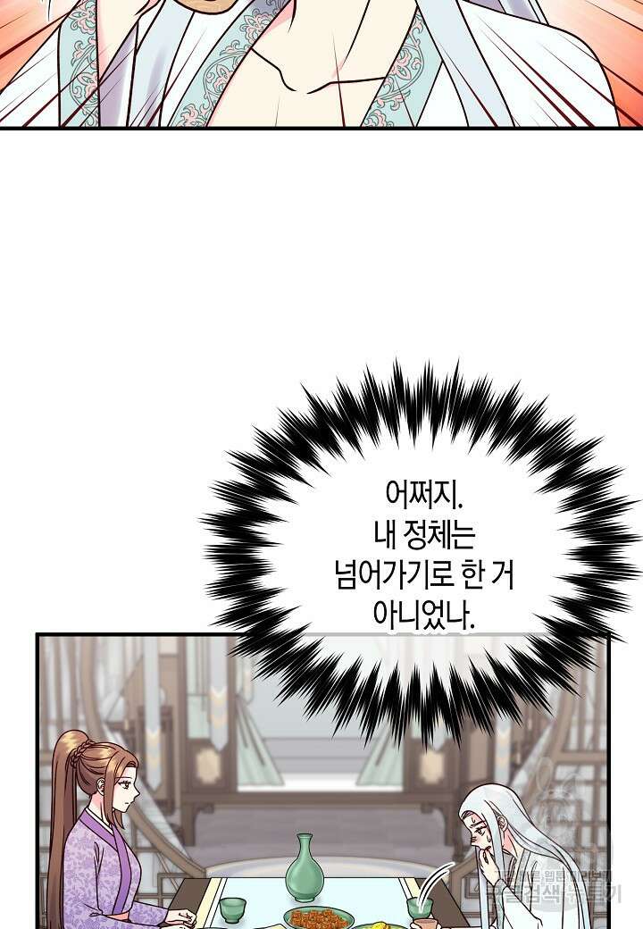 혼인해주오 36화 9