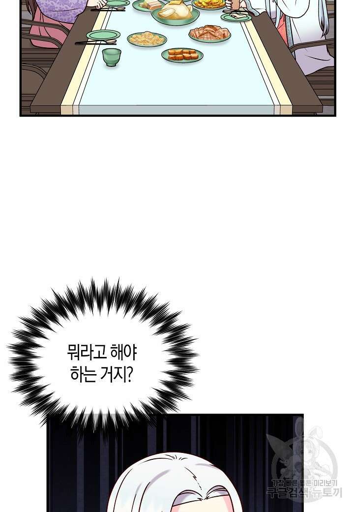 혼인해주오 36화 10