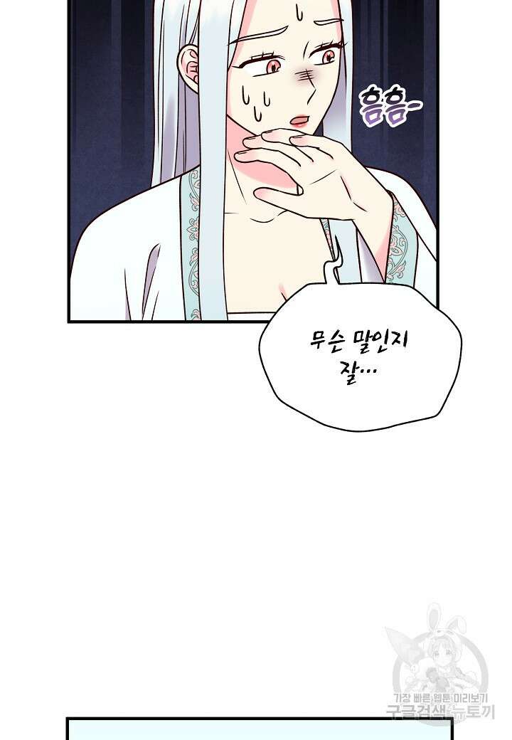 혼인해주오 36화 11