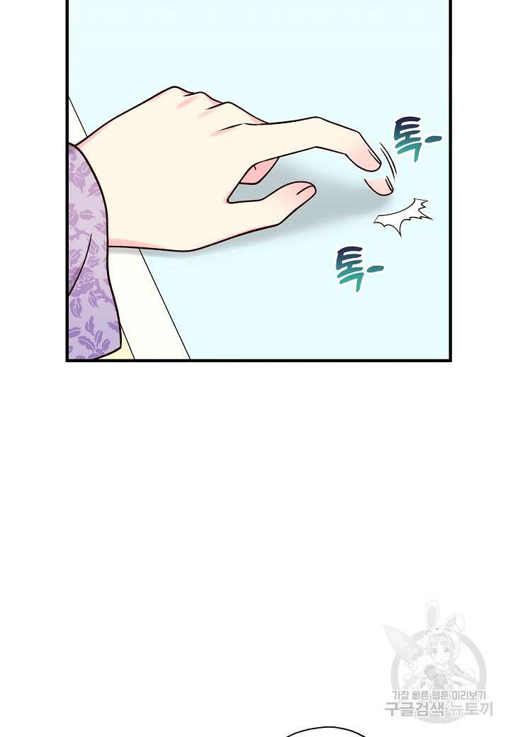 혼인해주오 36화 12