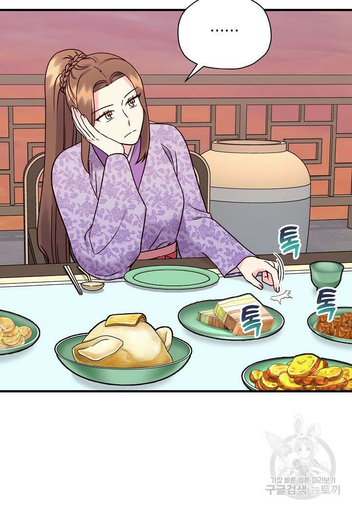 혼인해주오 36화 13