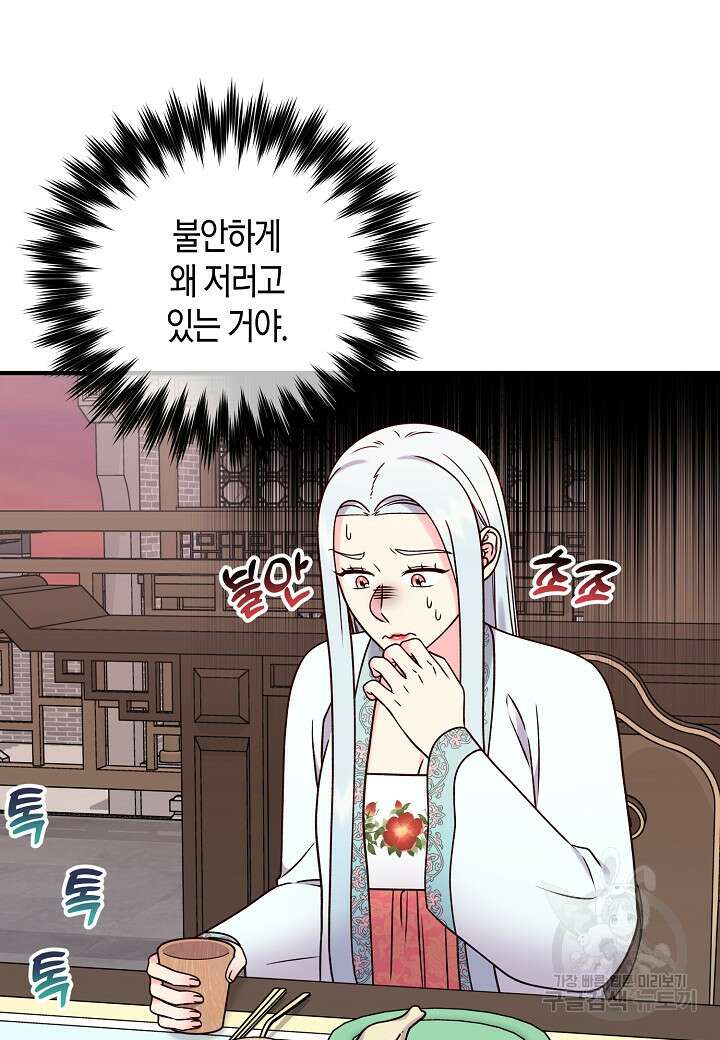 혼인해주오 36화 14