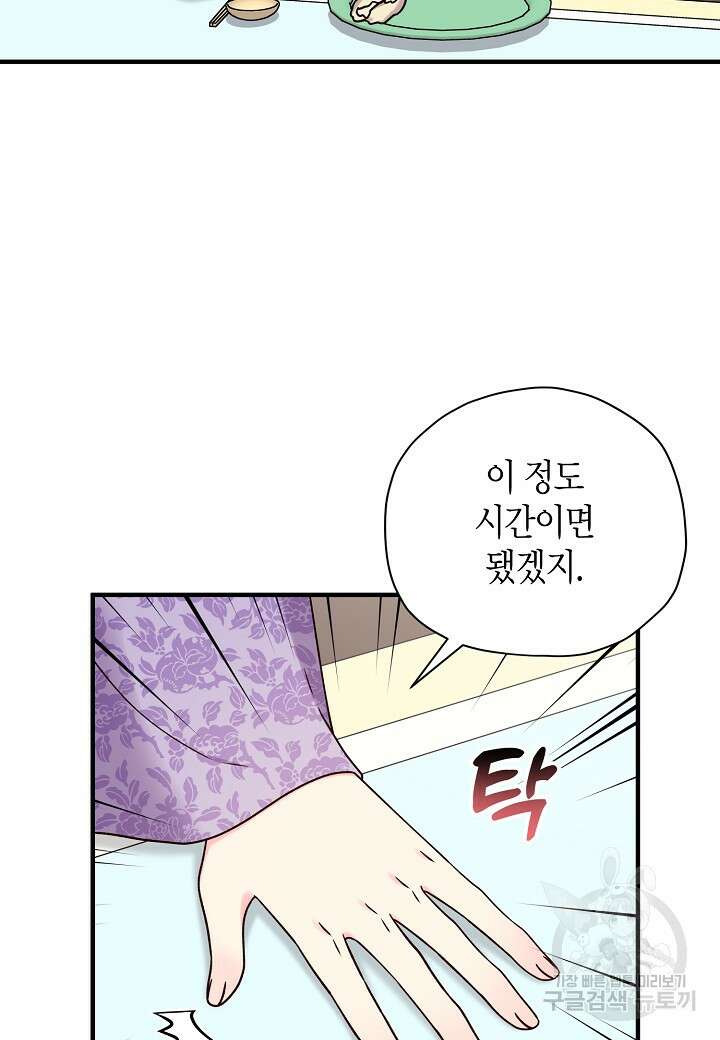 혼인해주오 36화 15