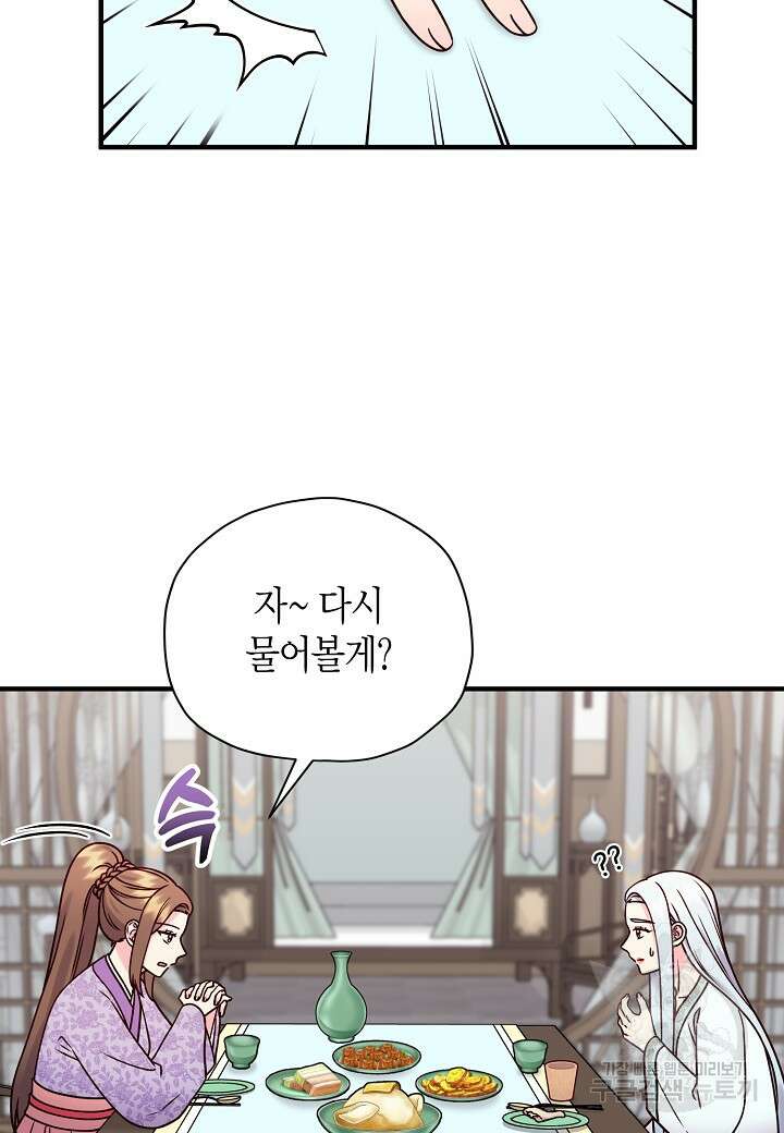 혼인해주오 36화 16