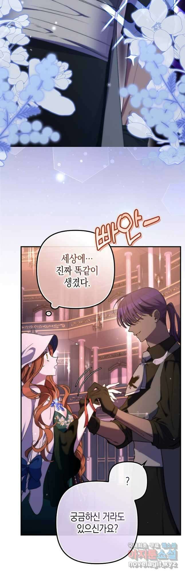 죽은 건 난데 용사님이 미쳐 버렸다 26화 2