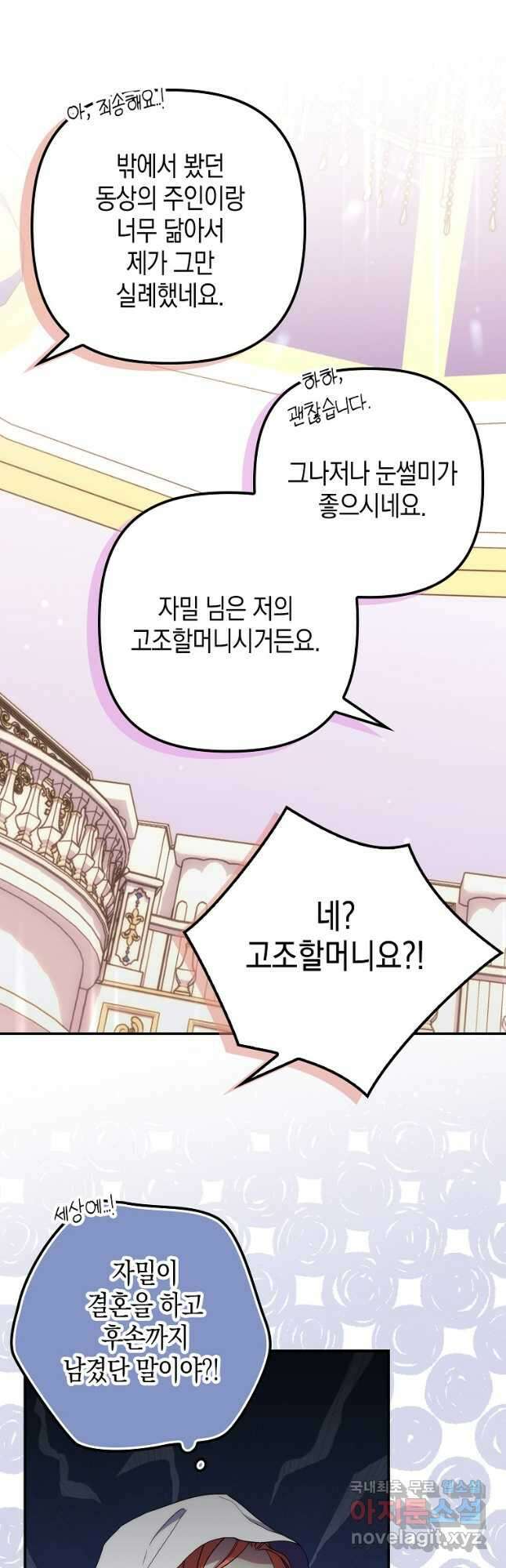 죽은 건 난데 용사님이 미쳐 버렸다 26화 3