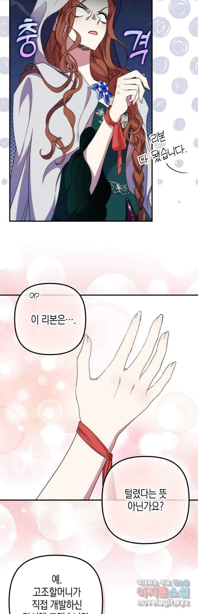 죽은 건 난데 용사님이 미쳐 버렸다 26화 4