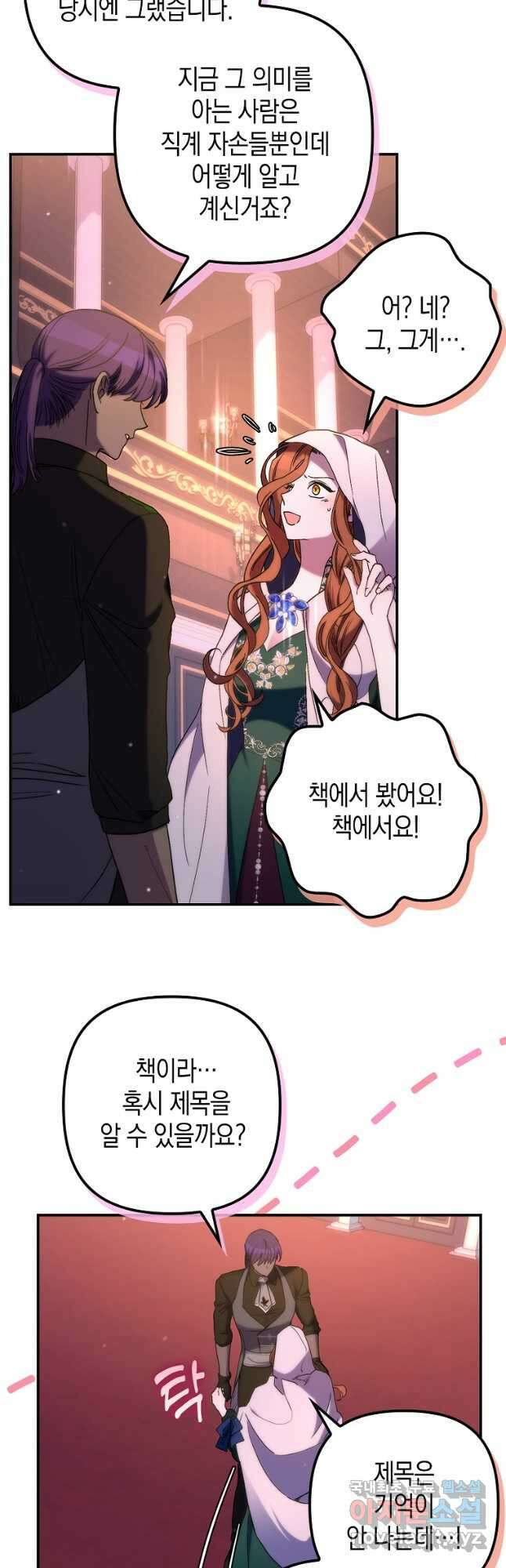 죽은 건 난데 용사님이 미쳐 버렸다 26화 5