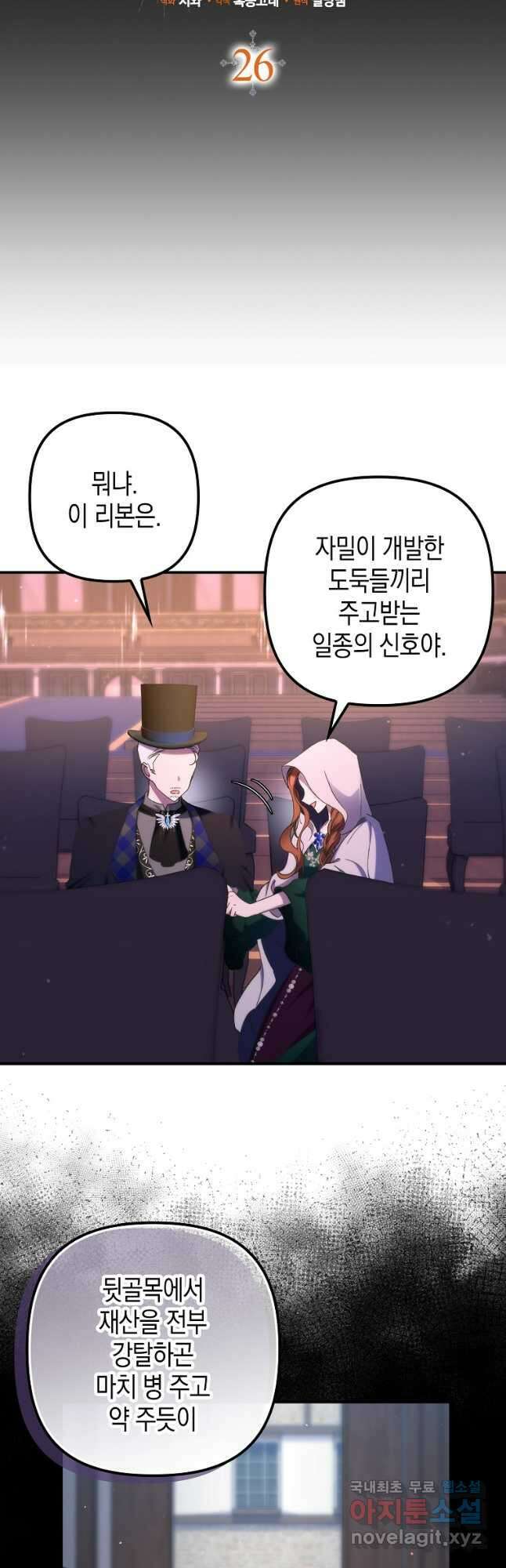 죽은 건 난데 용사님이 미쳐 버렸다 26화 8