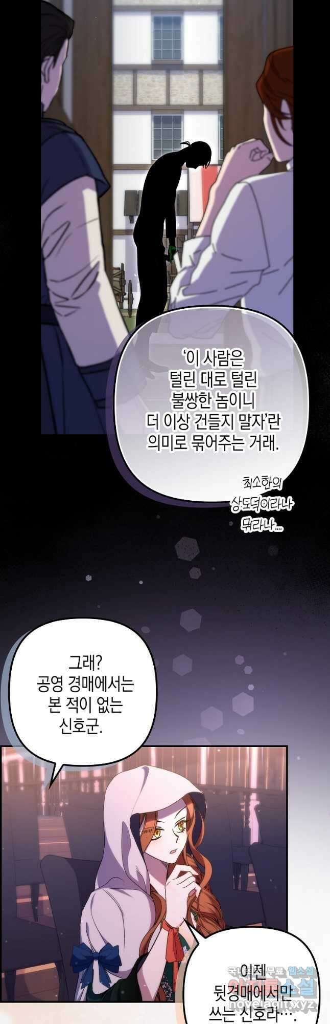 죽은 건 난데 용사님이 미쳐 버렸다 26화 9