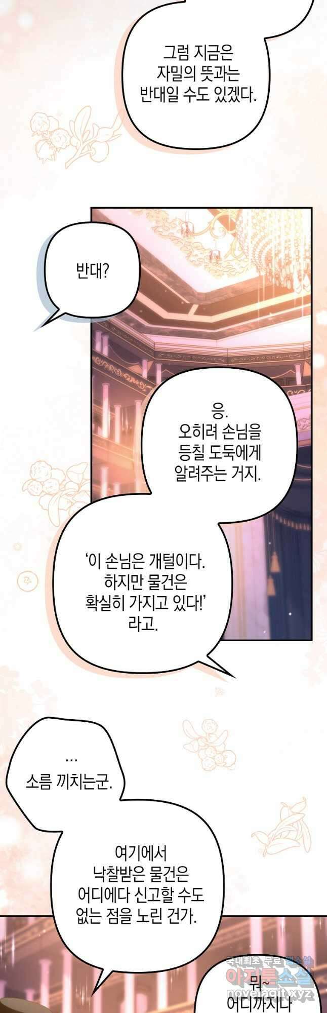 죽은 건 난데 용사님이 미쳐 버렸다 26화 10