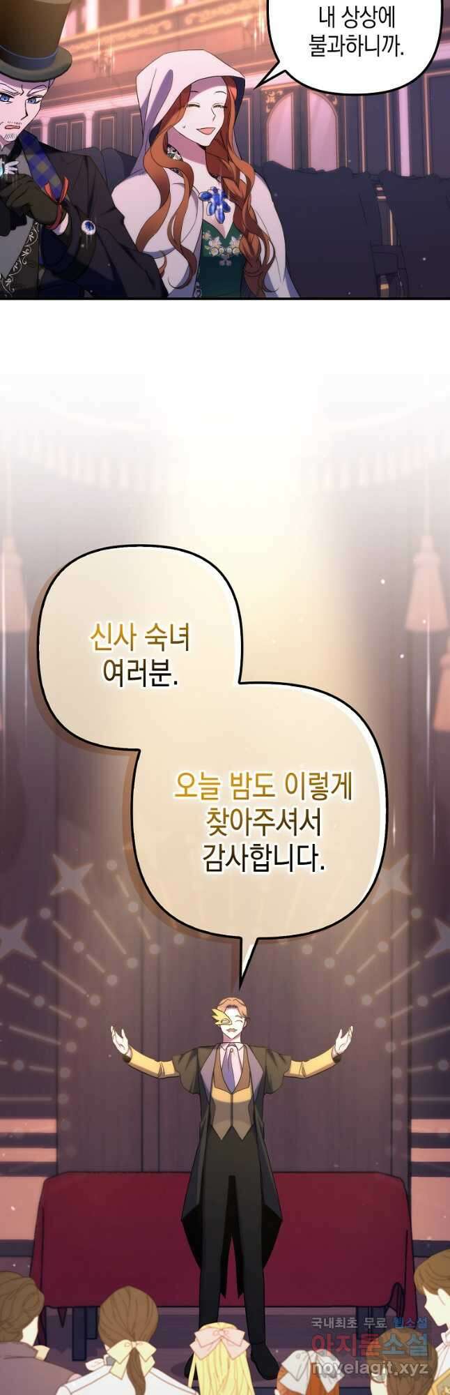 죽은 건 난데 용사님이 미쳐 버렸다 26화 11