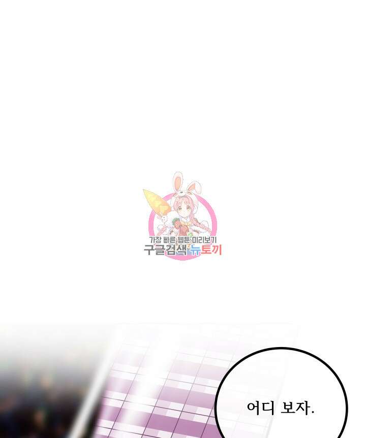 버그트레인 114화 1