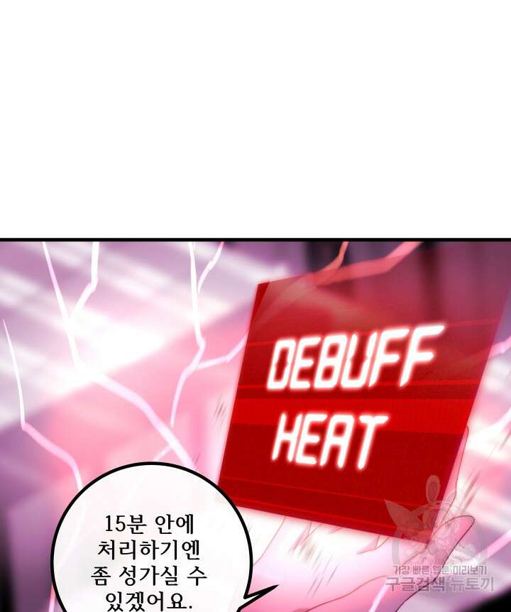 버그트레인 114화 6