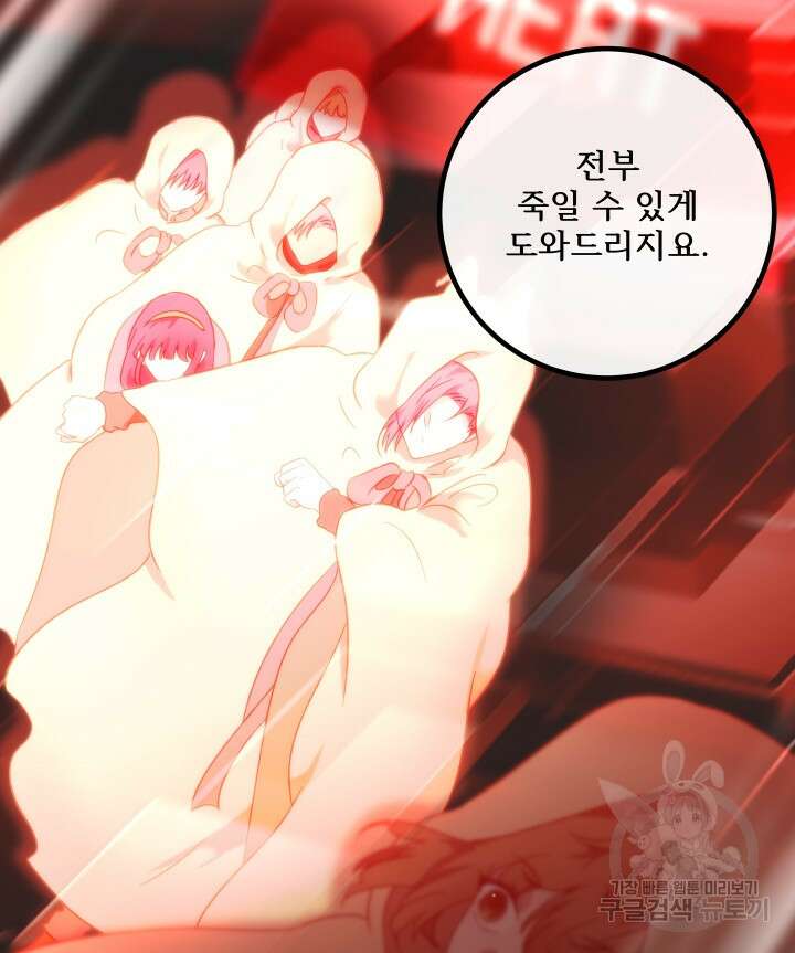 버그트레인 114화 8