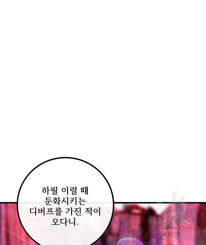버그트레인 114화 19