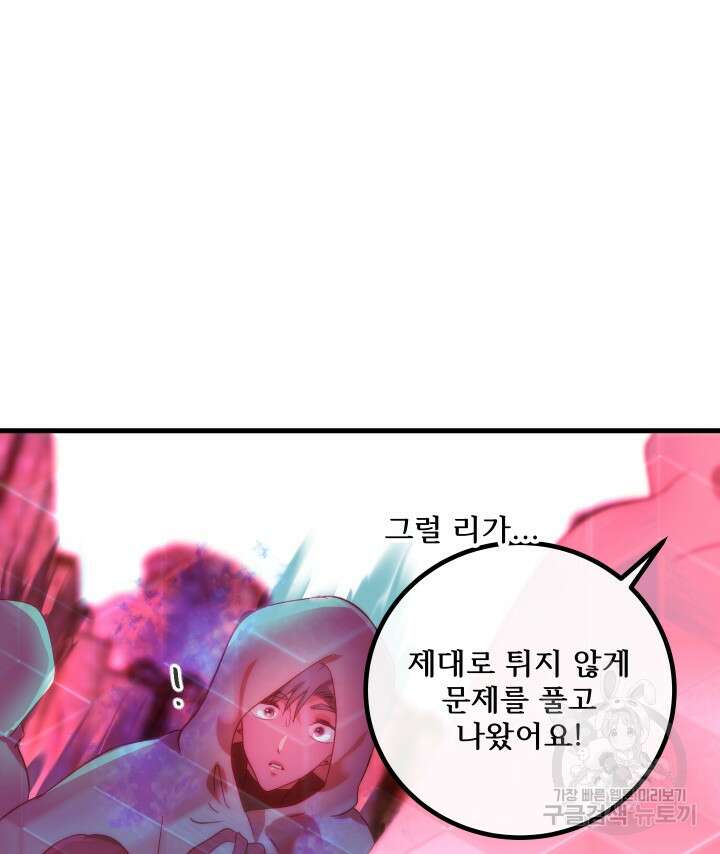 버그트레인 114화 24