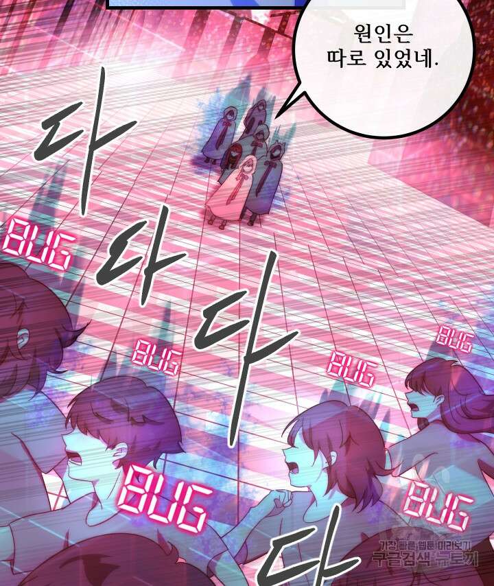 버그트레인 114화 27