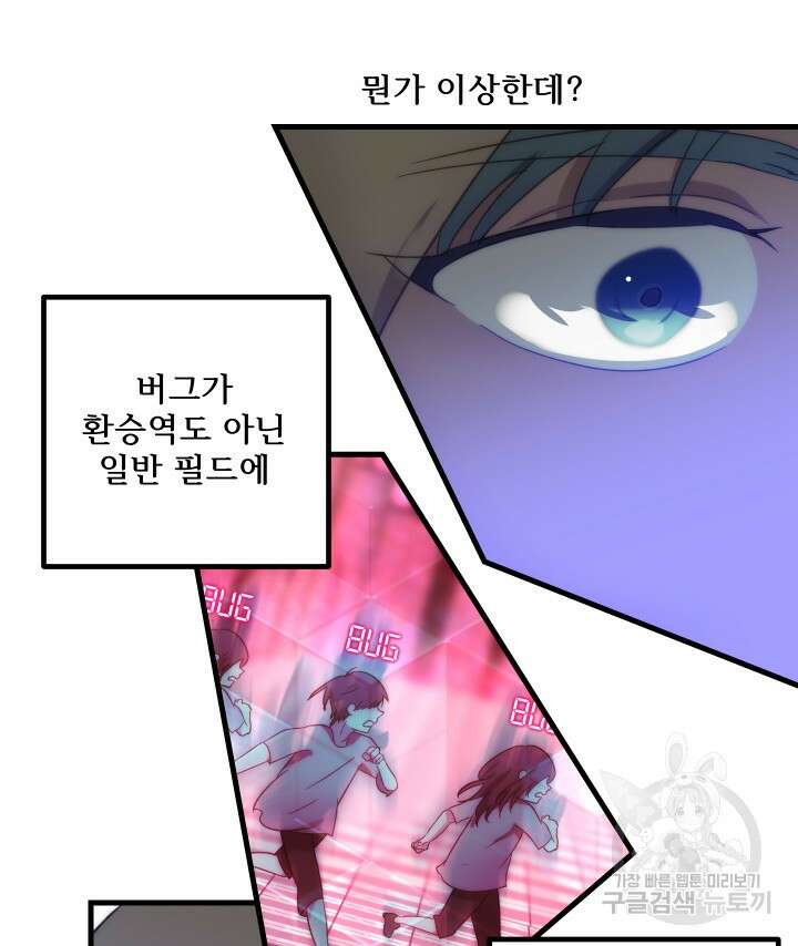 버그트레인 114화 29
