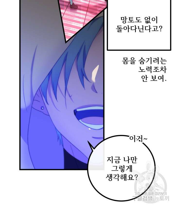 버그트레인 114화 30