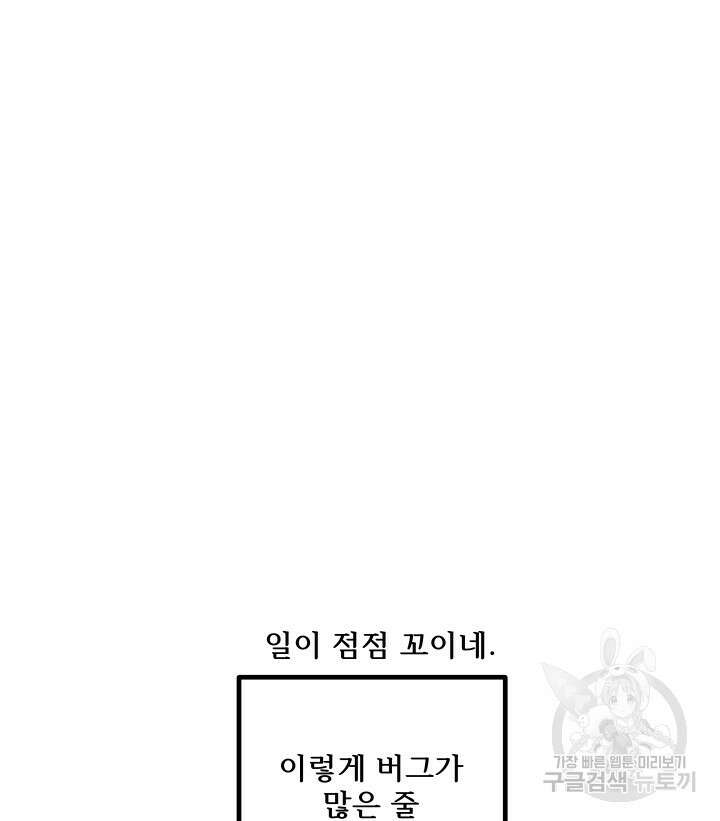 버그트레인 114화 43