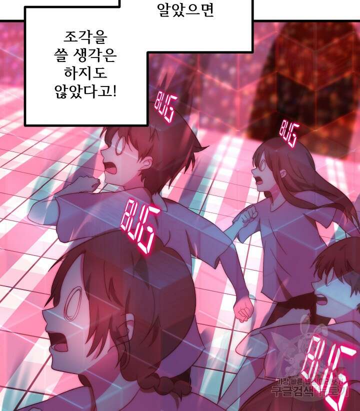 버그트레인 114화 44