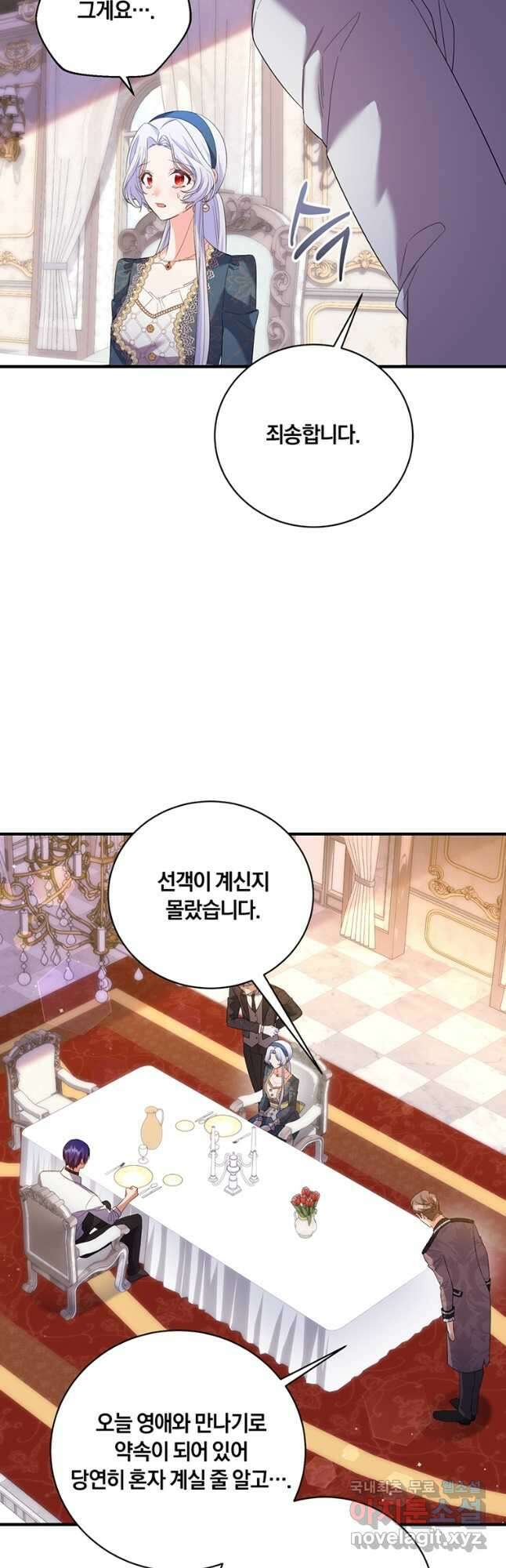 도망쳤더니 결혼을 하게 됐습니다 45화 5