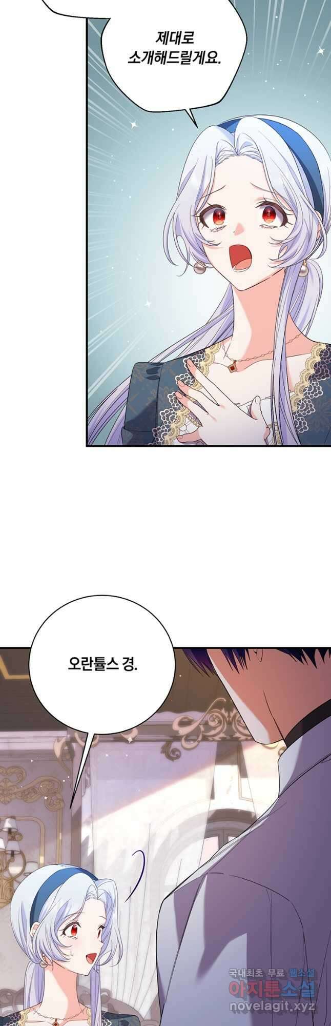 도망쳤더니 결혼을 하게 됐습니다 45화 8