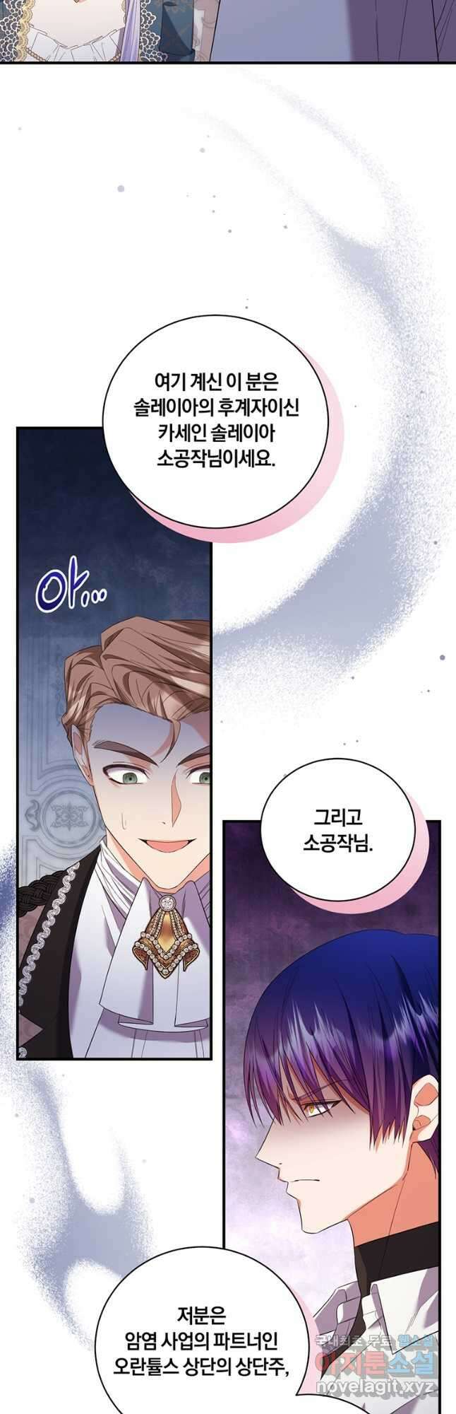 도망쳤더니 결혼을 하게 됐습니다 45화 9